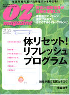 OZ magazine　1月7日発売号
